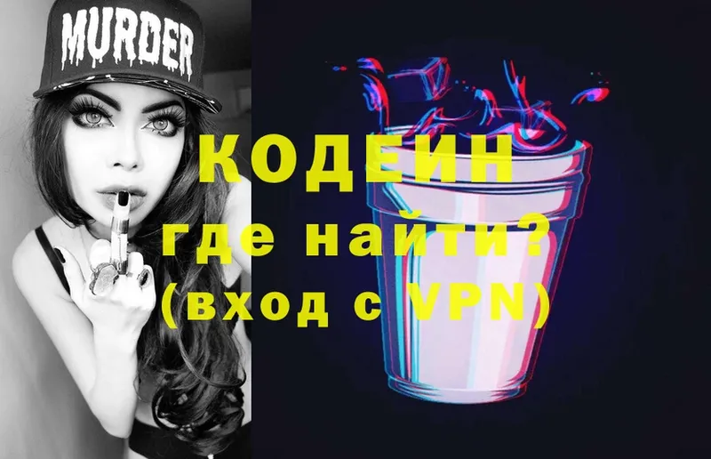 Кодеин Purple Drank  blacksprut как зайти  Вичуга  цены наркотик 